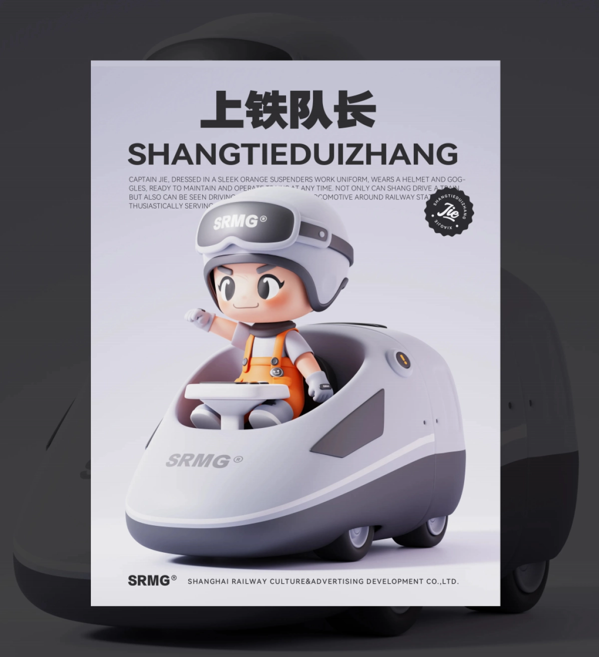 2024长三角铁路文创上铁队长IP设计方案_第7页