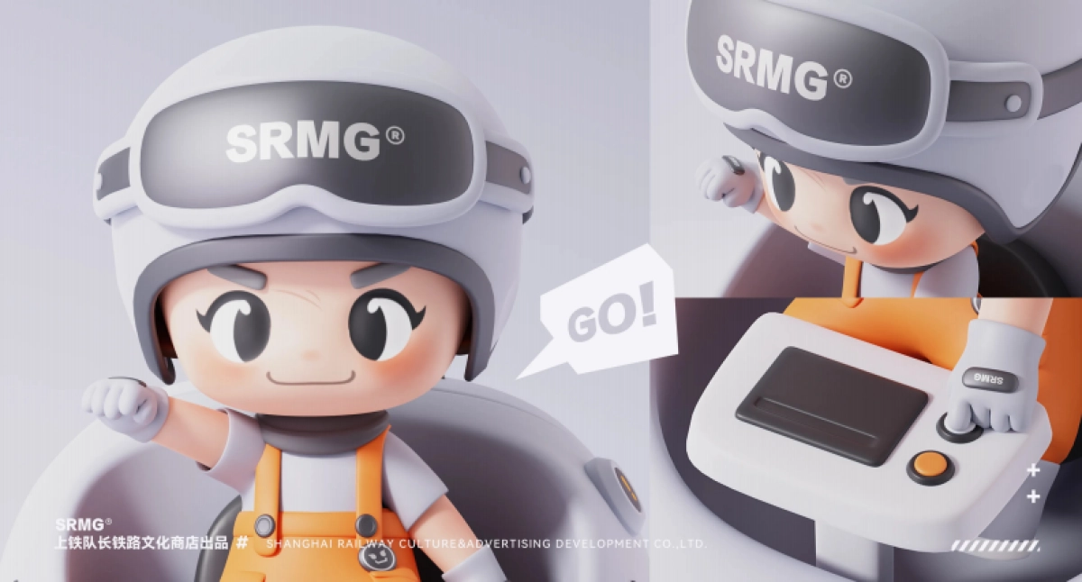 2024长三角铁路文创上铁队长IP设计方案_第8页