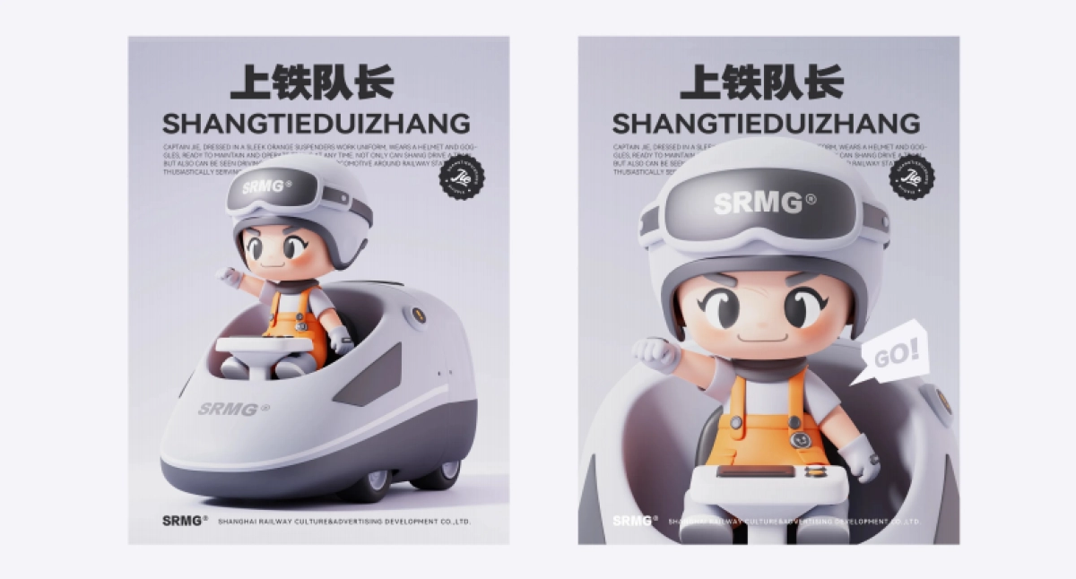 2024长三角铁路文创上铁队长IP设计方案_第9页
