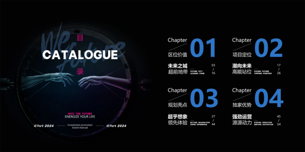 2024智驾公园 IE PARK 大湾区首个新能源智慧体验综合体招商手册_第2页