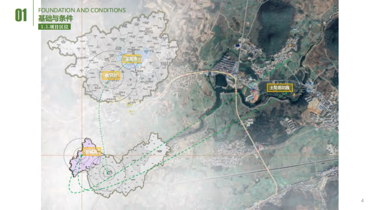 2025「中华玉米园」玉米主题乡村振兴田园综合体规划景观设计方案-_第4页