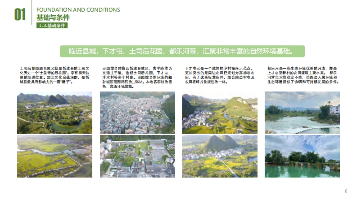 2025「中华玉米园」玉米主题乡村振兴田园综合体规划景观设计方案-_第6页