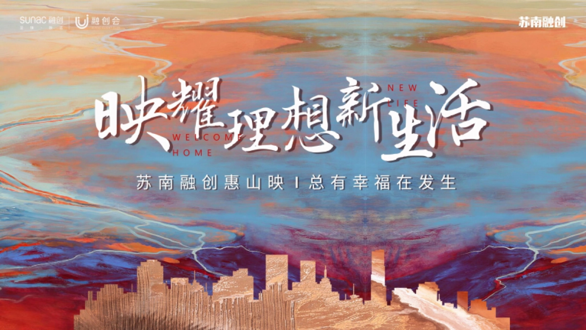 2025地产项目交房仪式「映耀理想新生活主题」交付活动策划方案_第1页