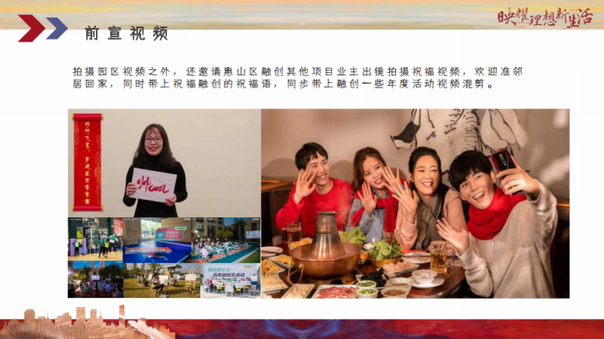 2025地产项目交房仪式「映耀理想新生活主题」交付活动策划方案_第10页