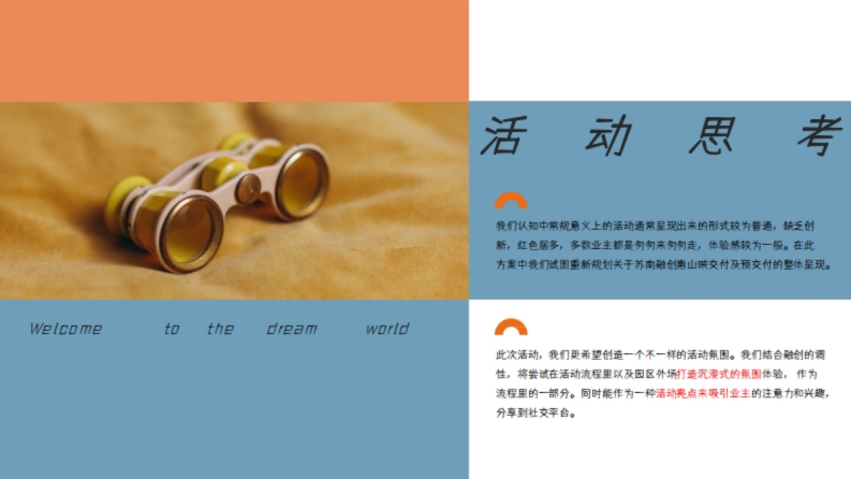 2025地产项目交房仪式「映耀理想新生活主题」交付活动策划方案_第2页