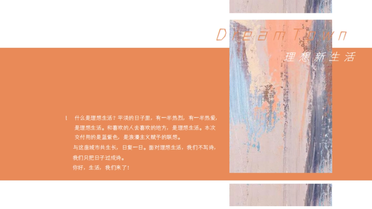 2025地产项目交房仪式「映耀理想新生活主题」交付活动策划方案_第3页