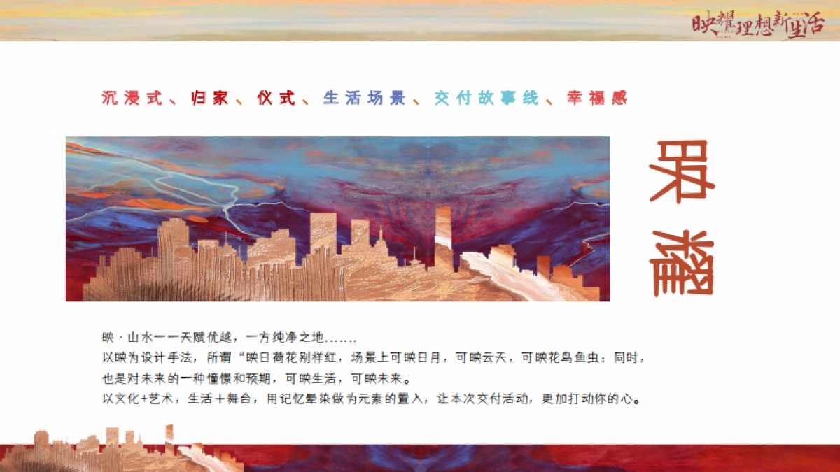 2025地产项目交房仪式「映耀理想新生活主题」交付活动策划方案_第4页