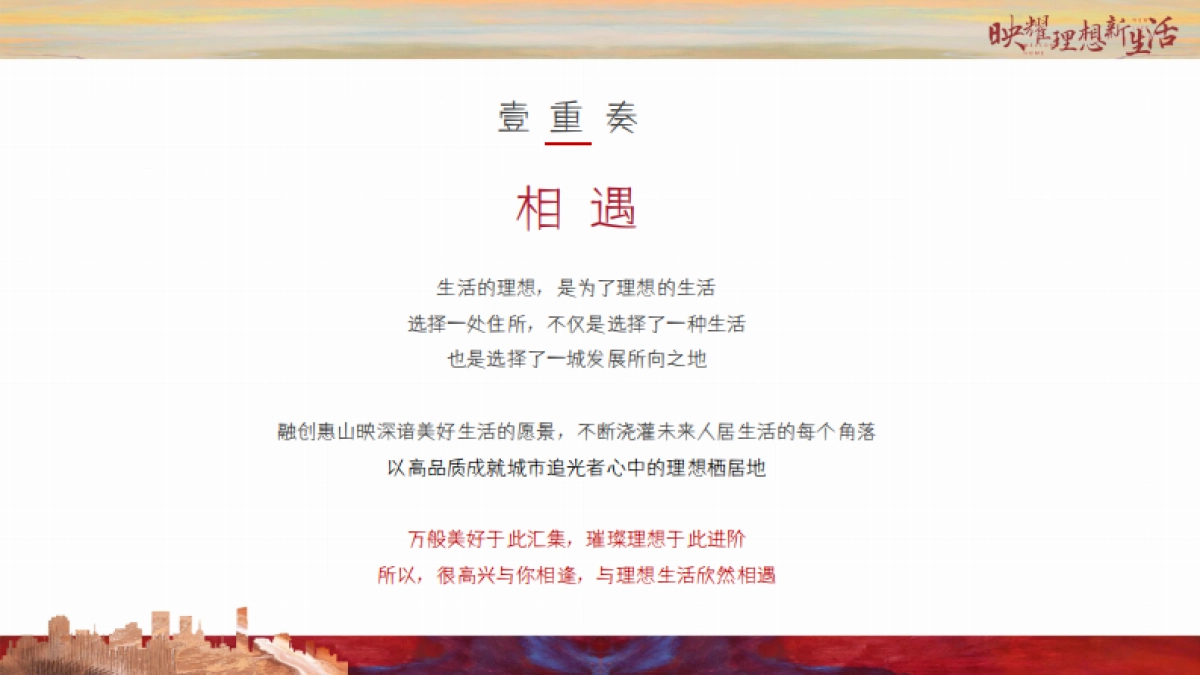 2025地产项目交房仪式「映耀理想新生活主题」交付活动策划方案_第6页