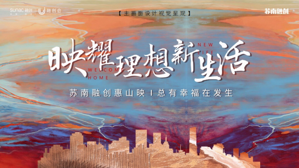 2025地产项目交房仪式「映耀理想新生活主题」交付活动策划方案_第8页