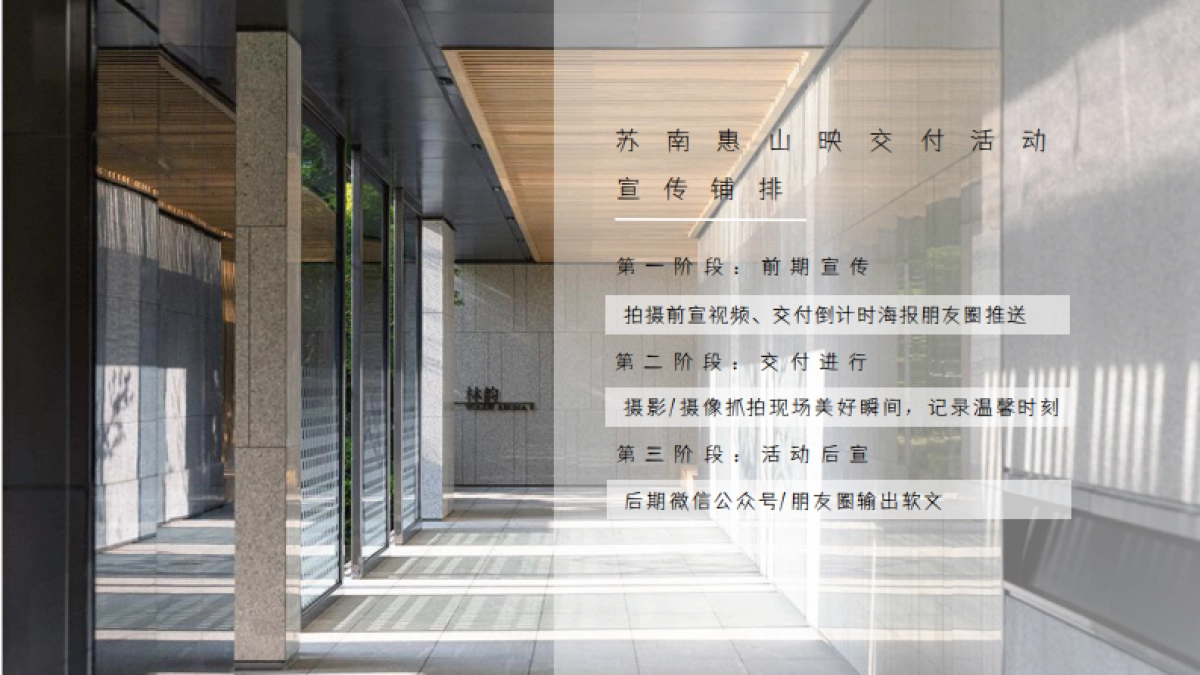 2025地产项目交房仪式「映耀理想新生活主题」交付活动策划方案_第9页