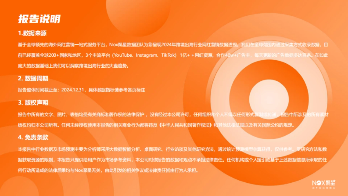 2025海外网红营销生态报告_第3页