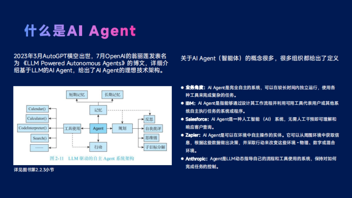 2025年DeepSeek、Manus与AI Agent行业现状报告_第8页