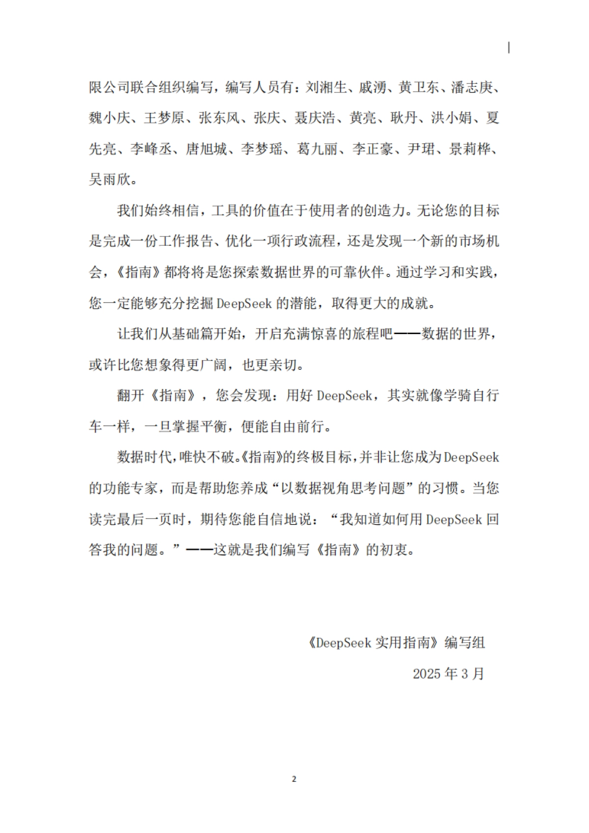 2025年DeepSeek实用指南（1.0版）_第5页