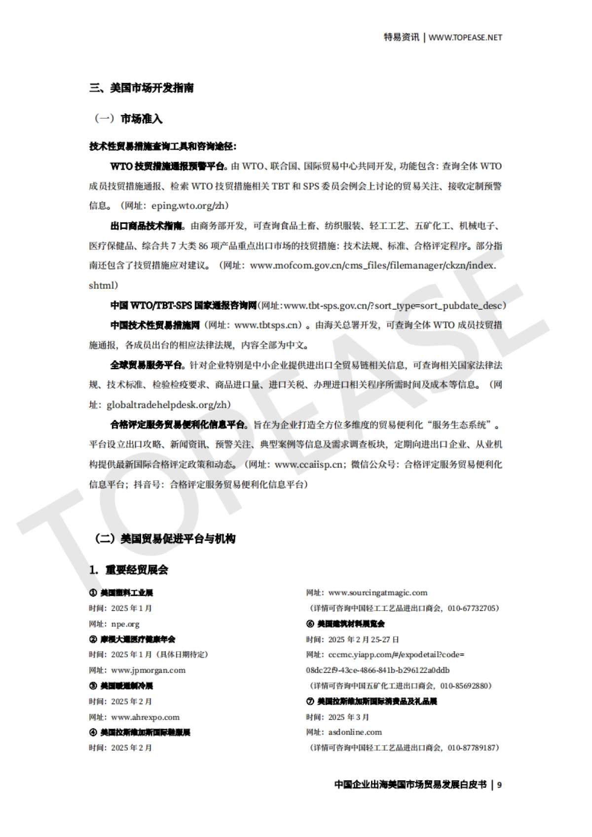 2025年美国市场贸易发展白皮书_第10页
