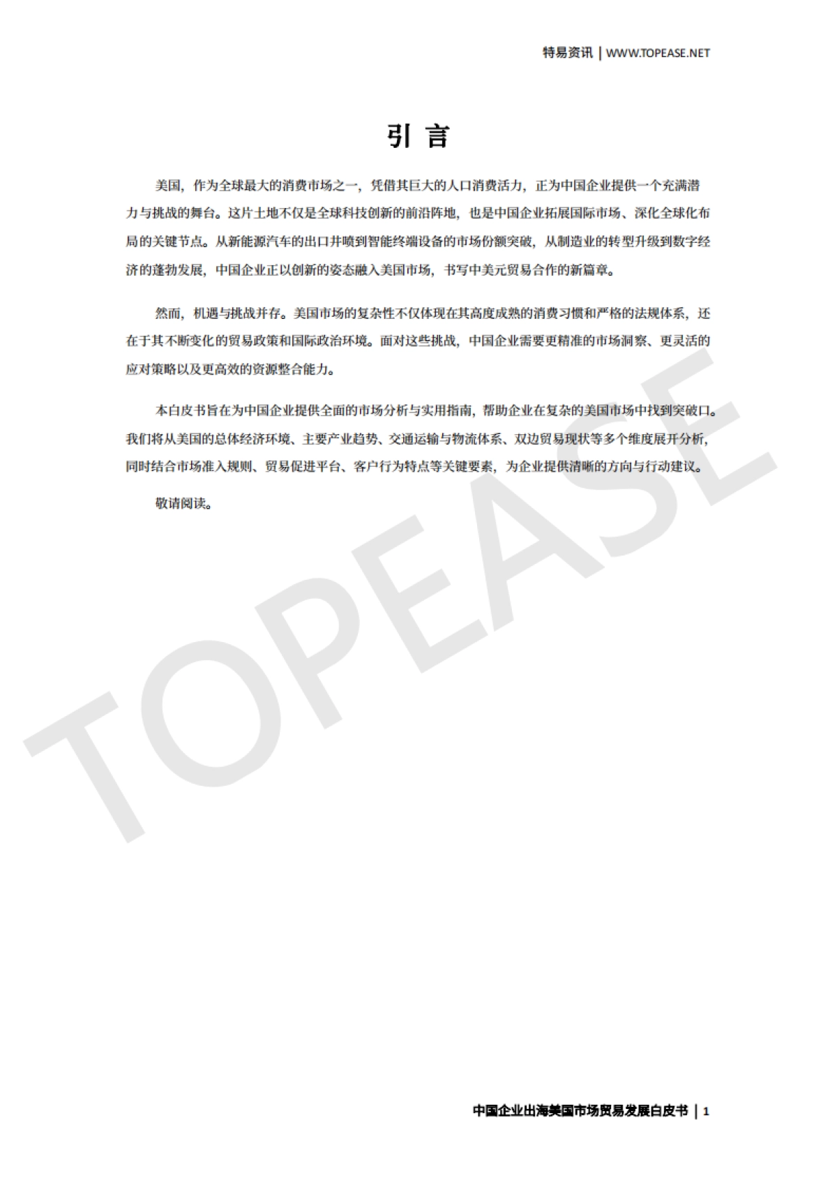 2025年美国市场贸易发展白皮书_第2页