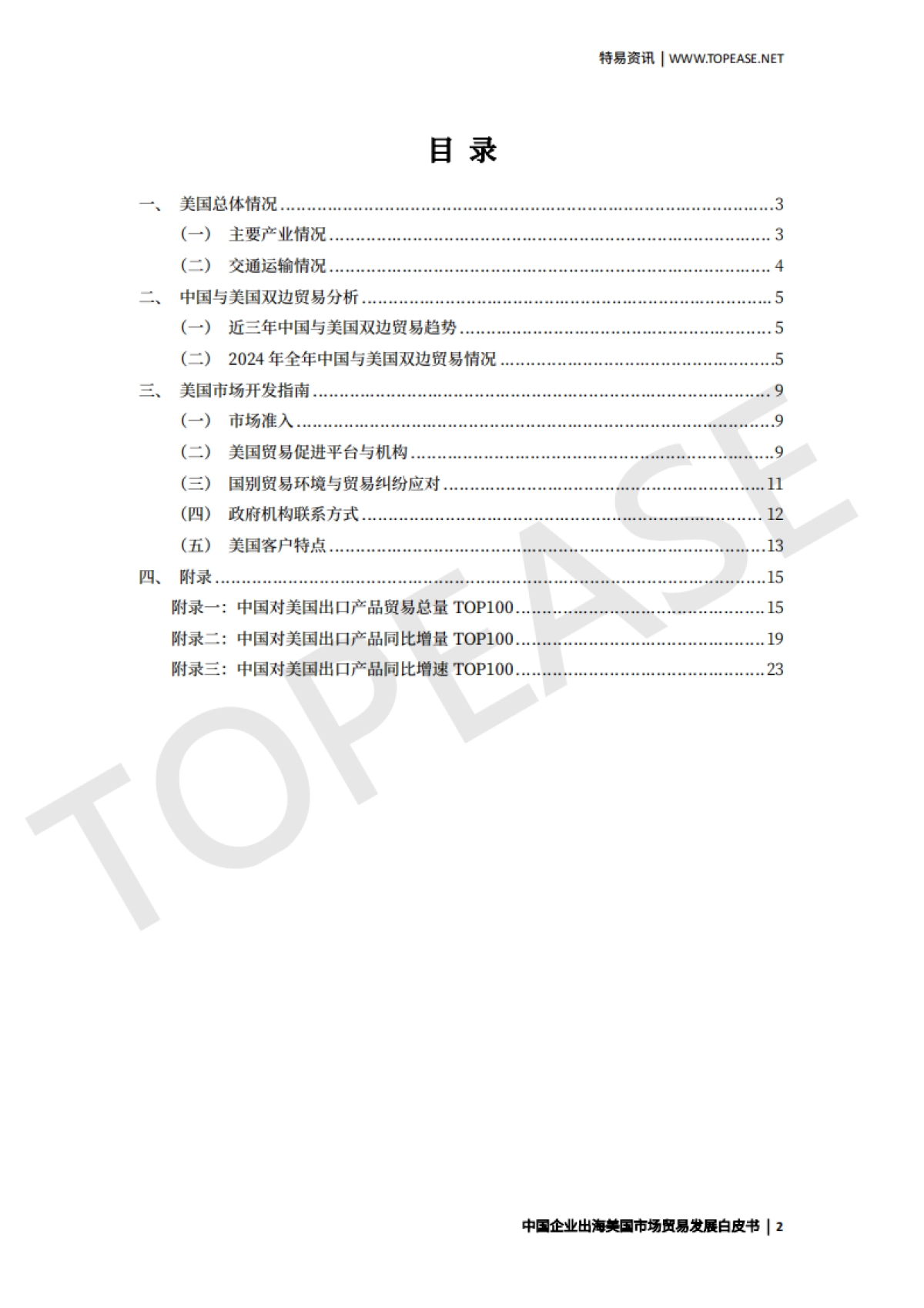 2025年美国市场贸易发展白皮书_第3页
