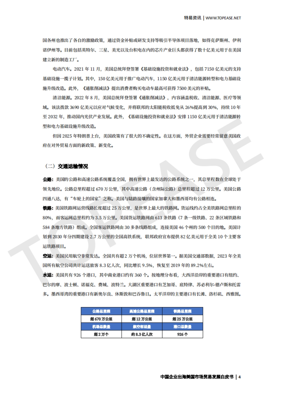 2025年美国市场贸易发展白皮书_第5页