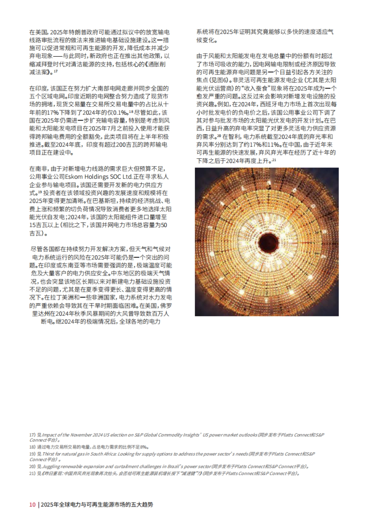 2025年全球电力与可再生能源市场的五大趋势报告_第10页