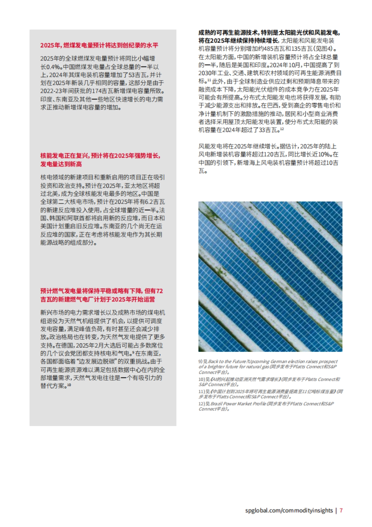 2025年全球电力与可再生能源市场的五大趋势报告_第7页