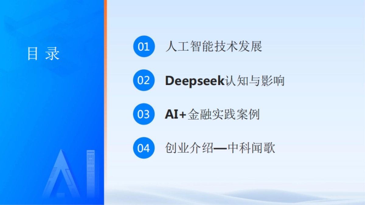 2025年人工智能技术发展与应用探索演讲_第2页