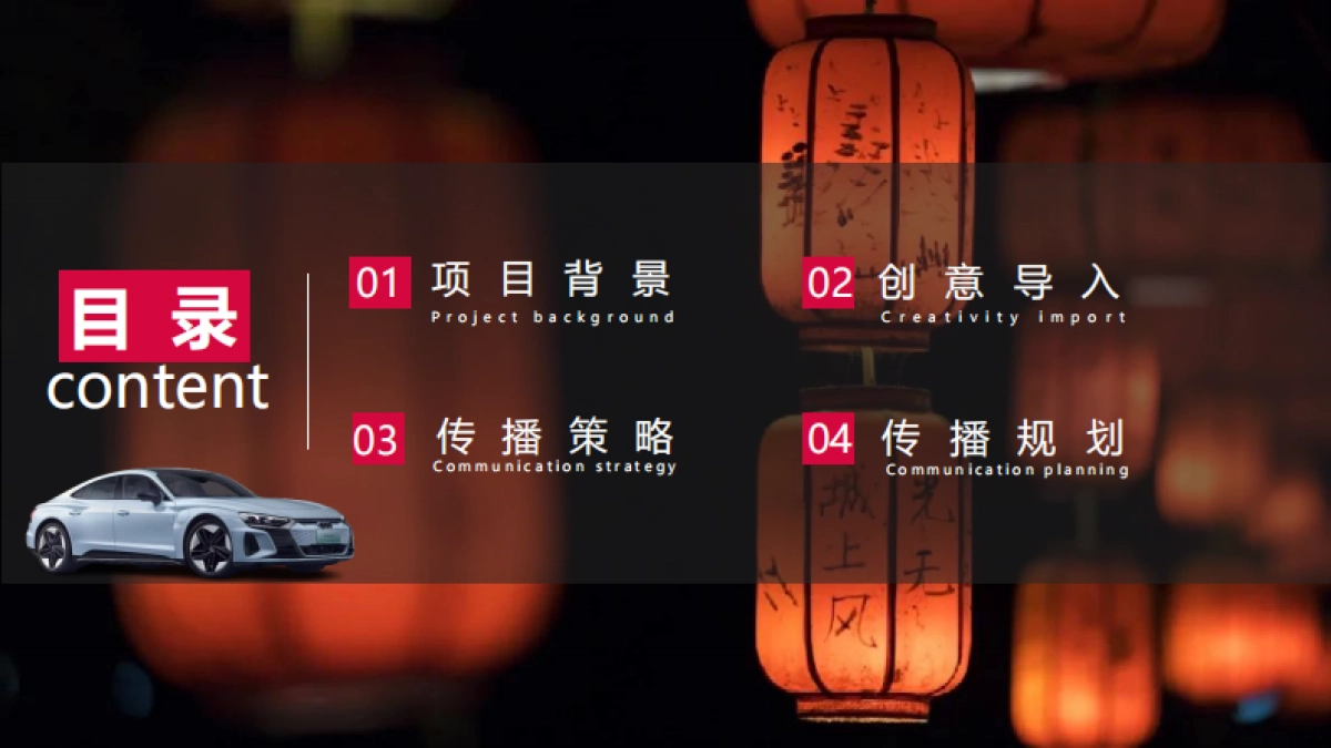 2025汽车CNY春节营销感恩每一份爱整合营销案_第2页