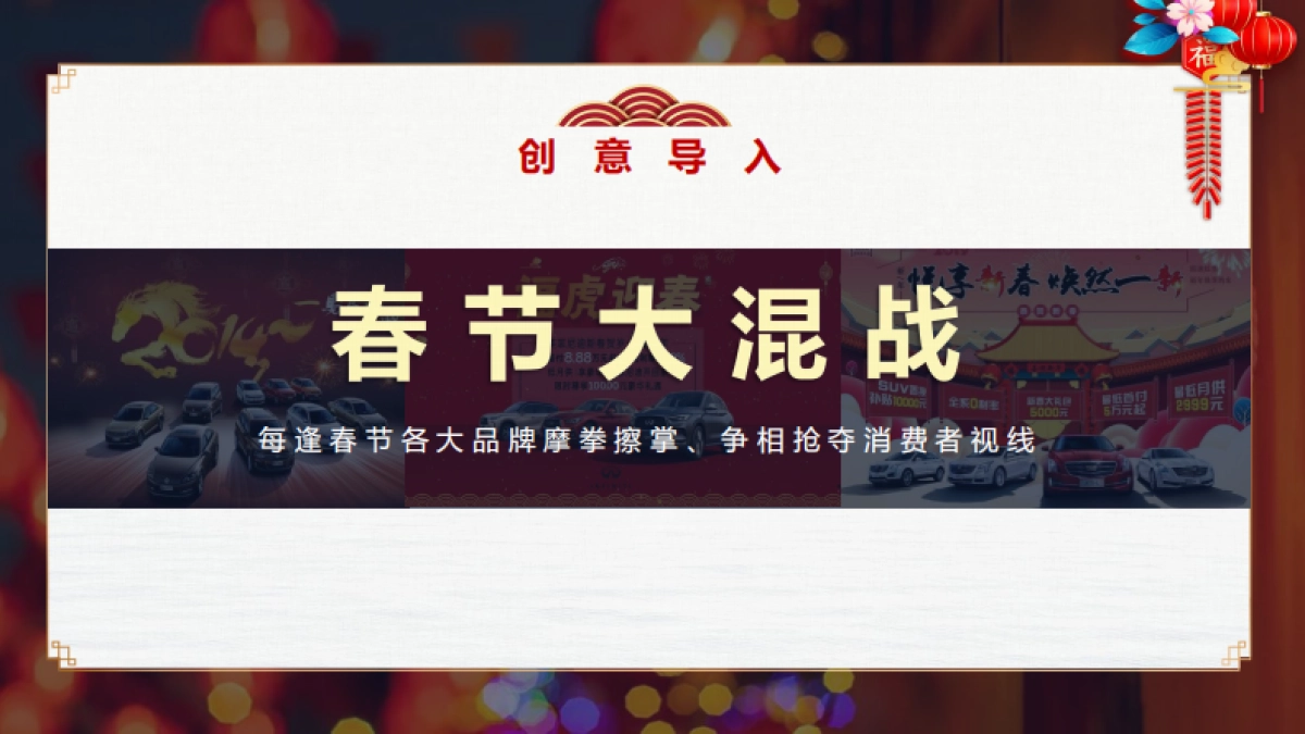2025汽车CNY春节营销感恩每一份爱整合营销案_第4页
