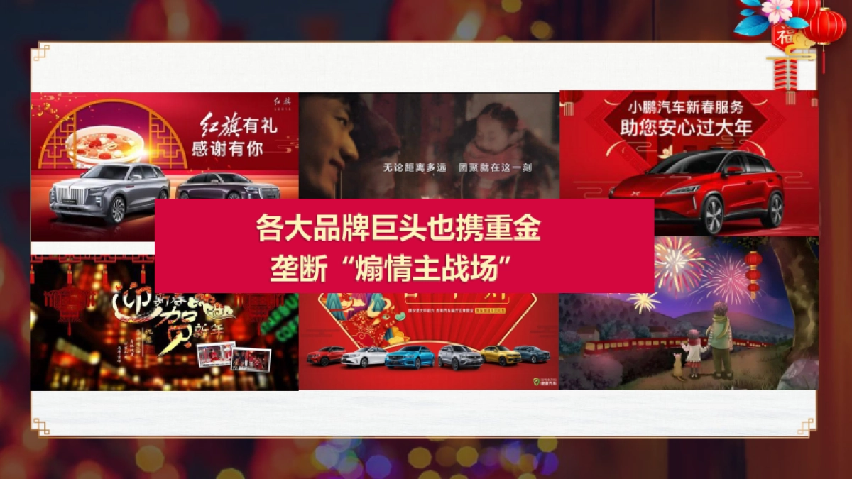 2025汽车CNY春节营销感恩每一份爱整合营销案_第7页