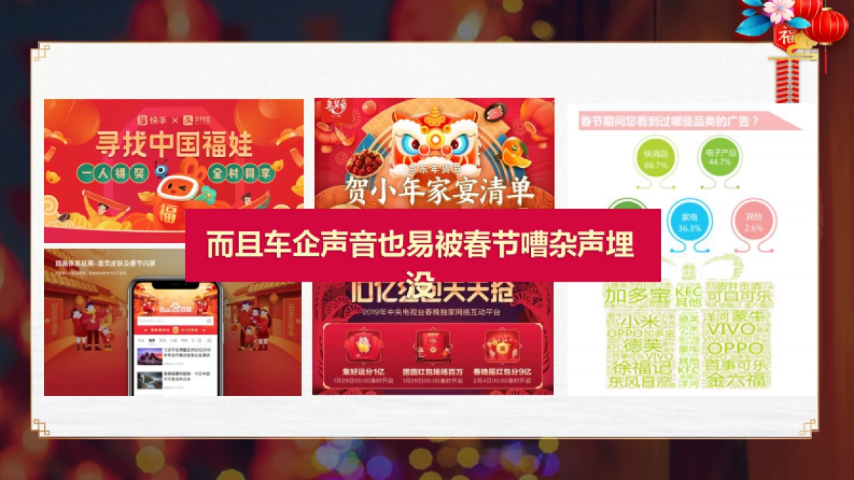 2025汽车CNY春节营销感恩每一份爱整合营销案_第9页