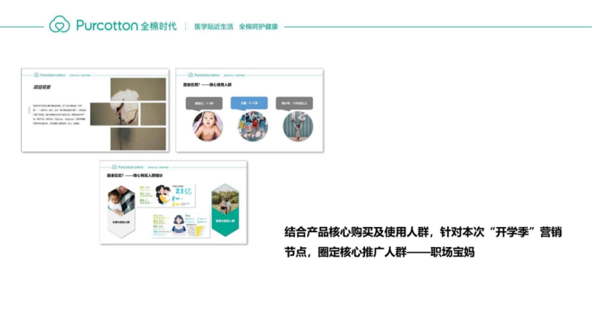 2025全棉时代纱布系列开学季推广种草方案-事件营销_第9页