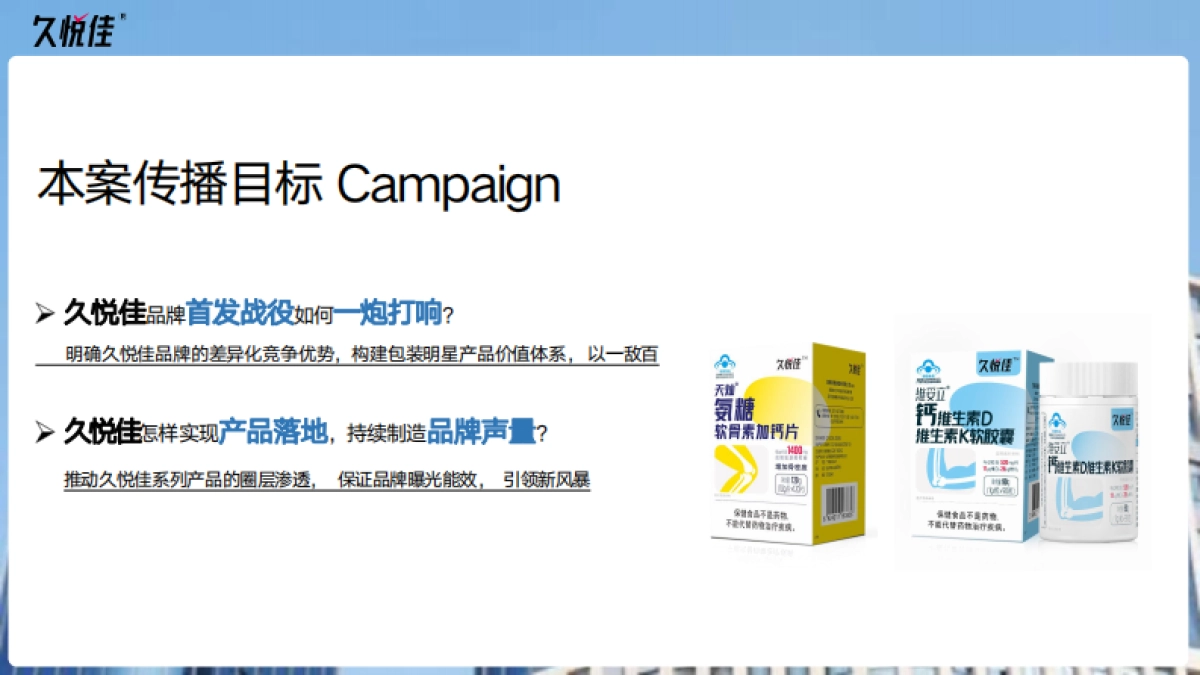 久悦佳保健品社媒种草传播规划_第3页