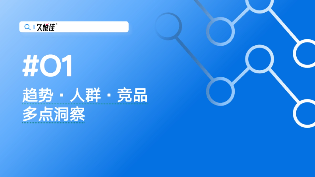 久悦佳保健品社媒种草传播规划_第5页