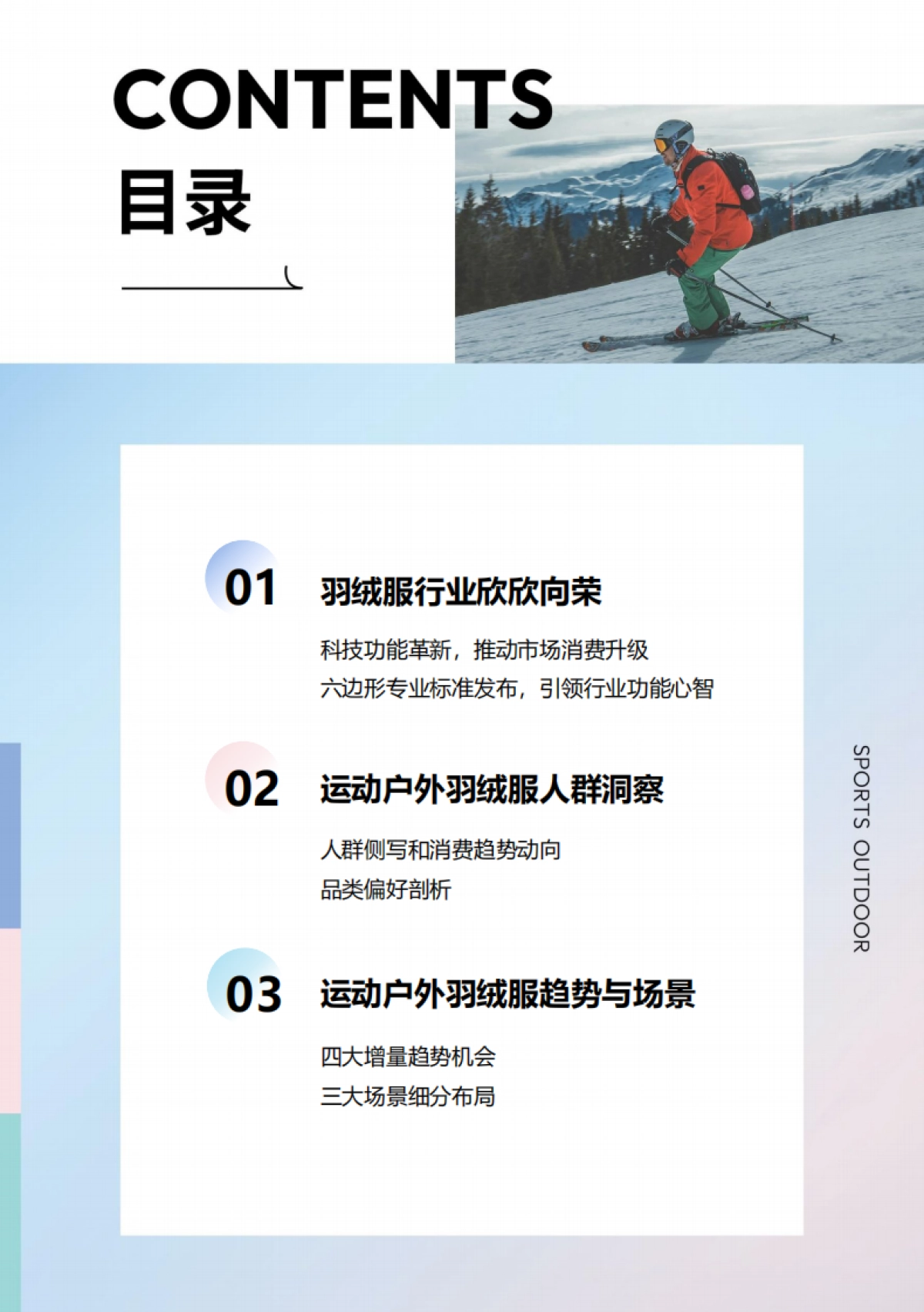 淘宝天猫运动户外&TMIC&Flywheel：2024淘宝天猫运动户外羽绒服白皮书_第3页