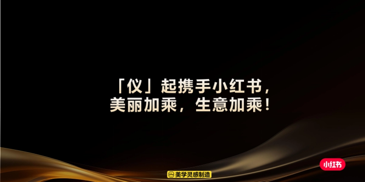 小红书2025美容美体仪行业营销大事件_第9页
