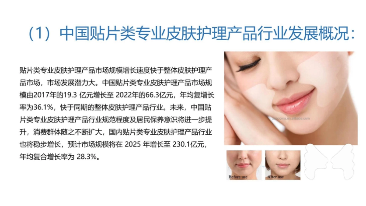 2023芙立达护肤品品牌定位方案_第10页