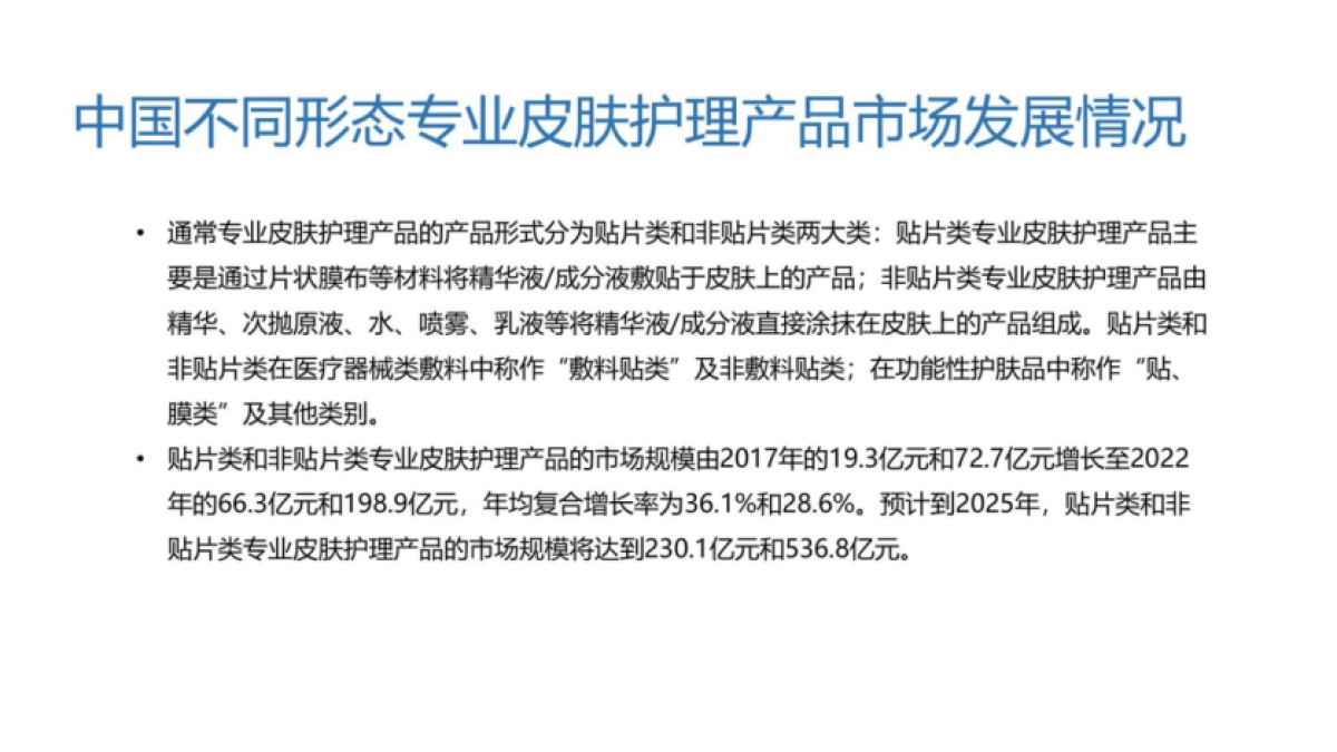 2023芙立达护肤品品牌定位方案_第8页