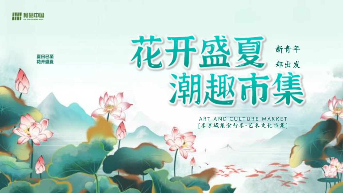 2024《新青年 郑出发》打造城市夜经济文旅美食商业街夜市运营规划方案_第1页