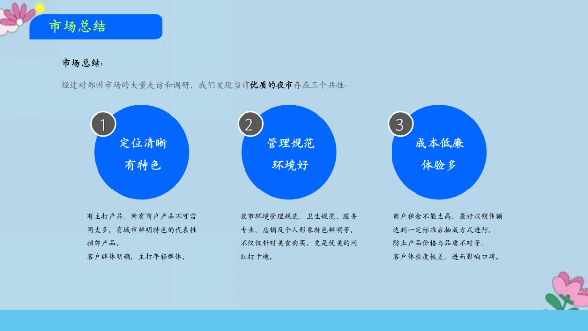 2024《新青年 郑出发》打造城市夜经济文旅美食商业街夜市运营规划方案_第10页