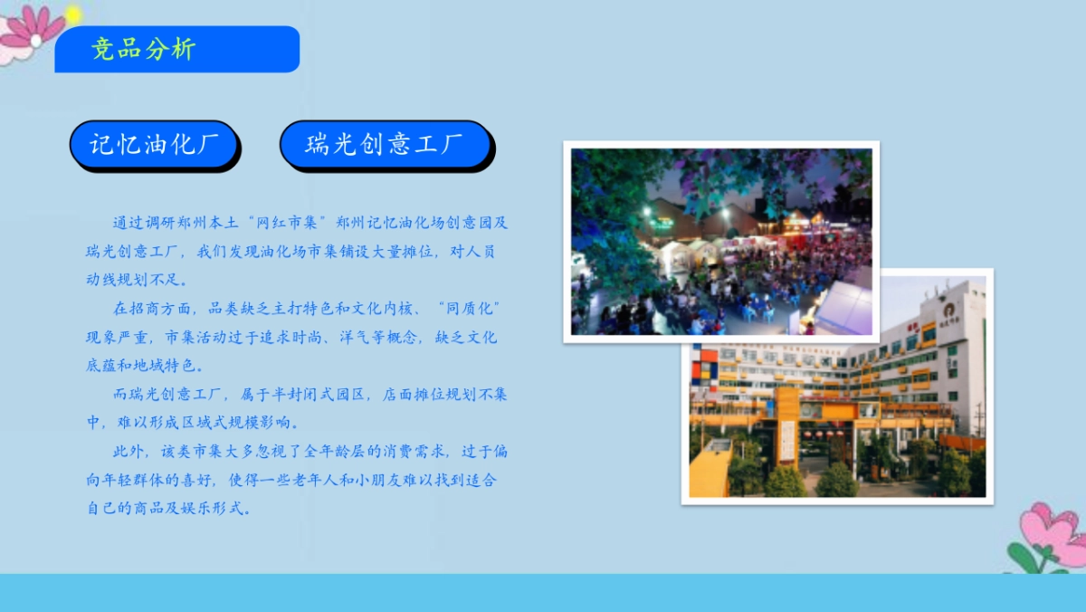 2024《新青年 郑出发》打造城市夜经济文旅美食商业街夜市运营规划方案_第8页