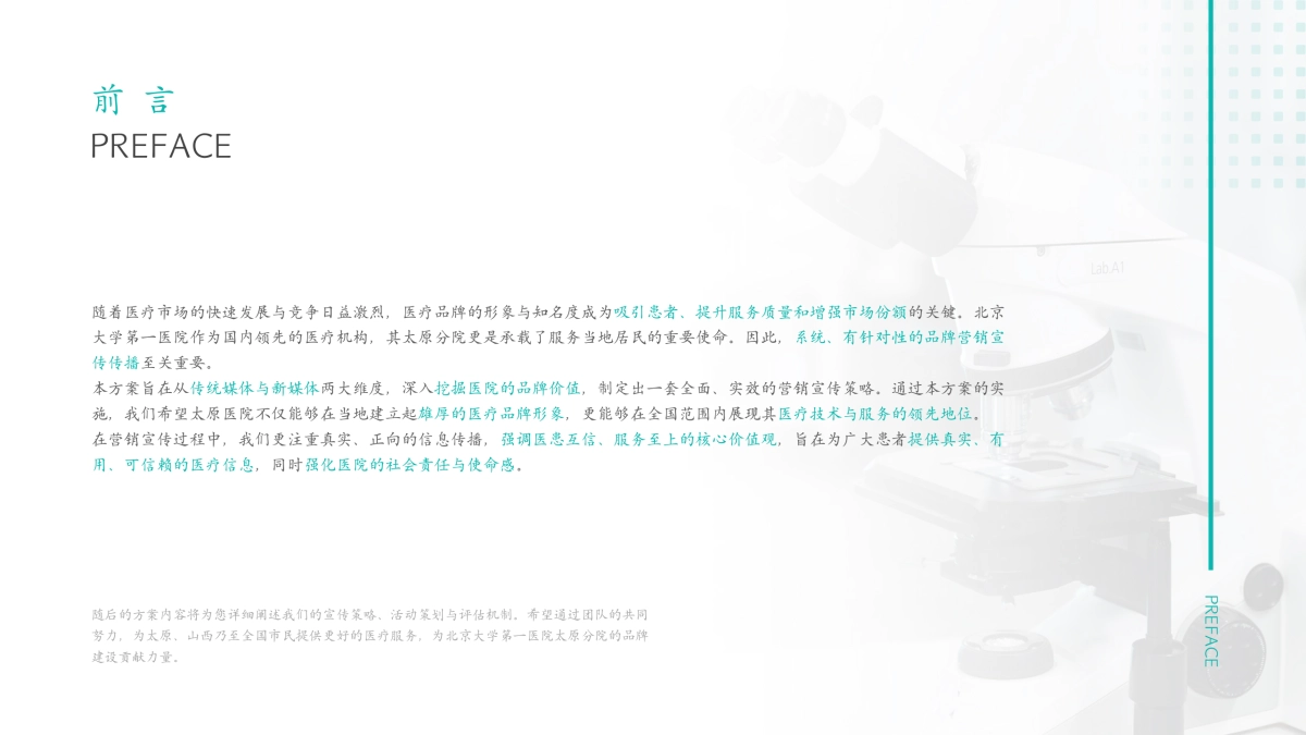 2024北京大学第一医院太原医院全年营销推广方案_第2页