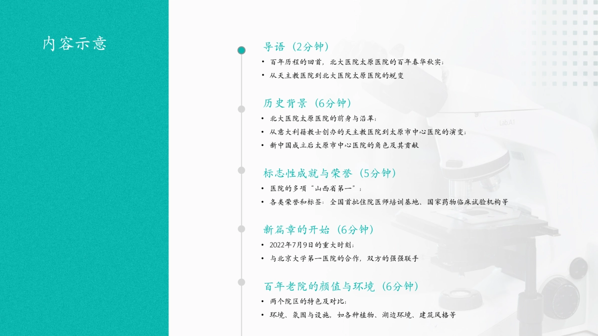 2024北京大学第一医院太原医院全年营销推广方案_第7页