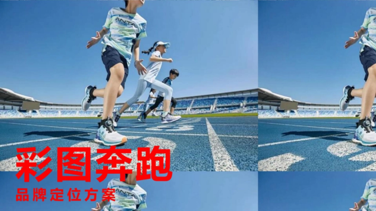 2024彩图奔跑户外运动APP品牌定位方案_第1页