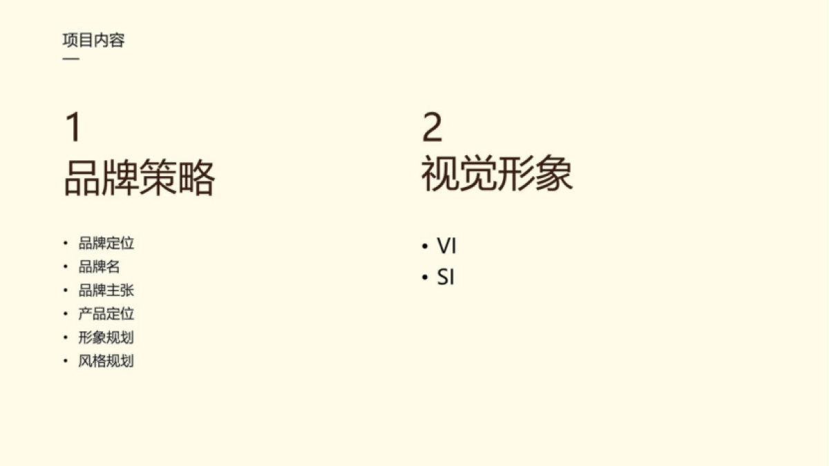 2024谷子工匠烘焙品牌形象策划设计方案_第2页