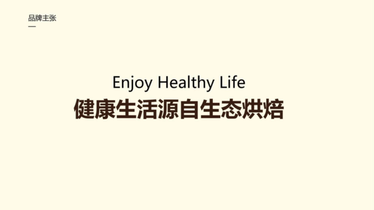 2024谷子工匠烘焙品牌形象策划设计方案_第7页