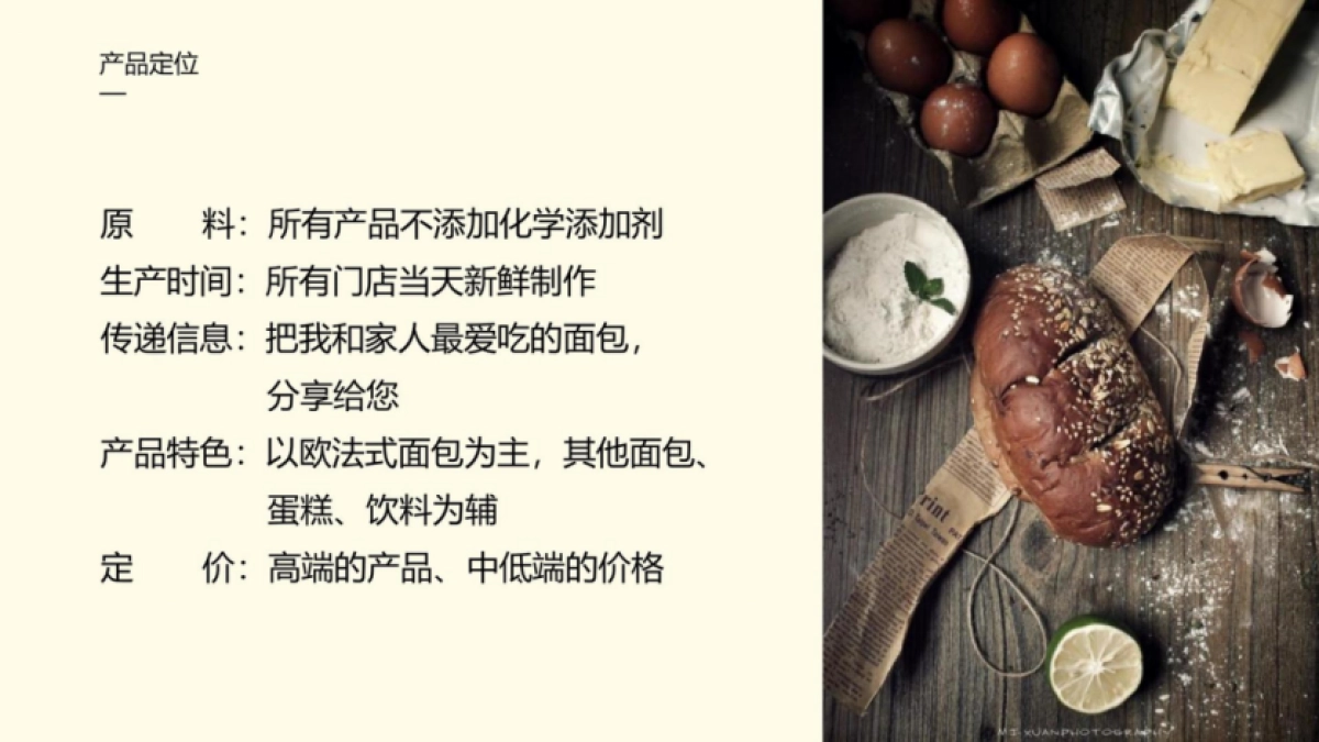 2024谷子工匠烘焙品牌形象策划设计方案_第8页