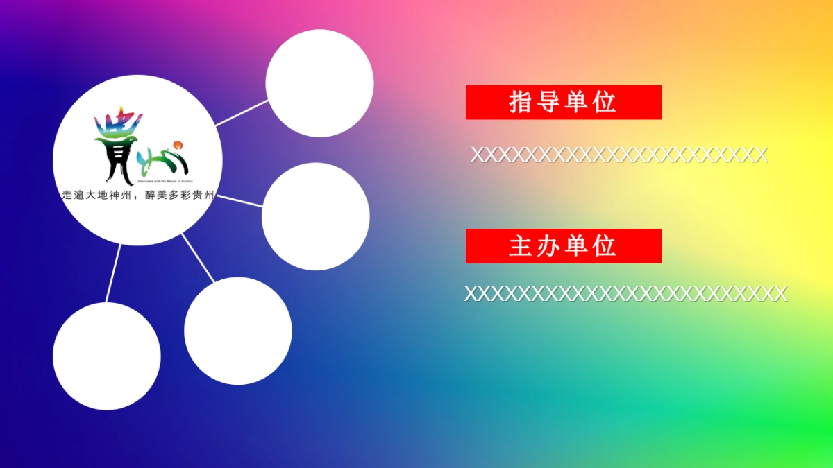 2024贵州乡村振兴直播电商节策划书_第9页