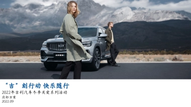 2024吉利Q4季度售后服务活动策略方案-吉利汽车冬季关爱系列活动