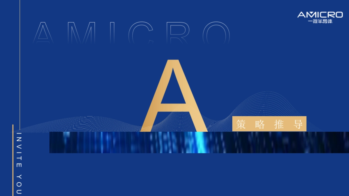 2024企业乔迁仪式「核芯创界 智领未来主题」方案汇报_第3页