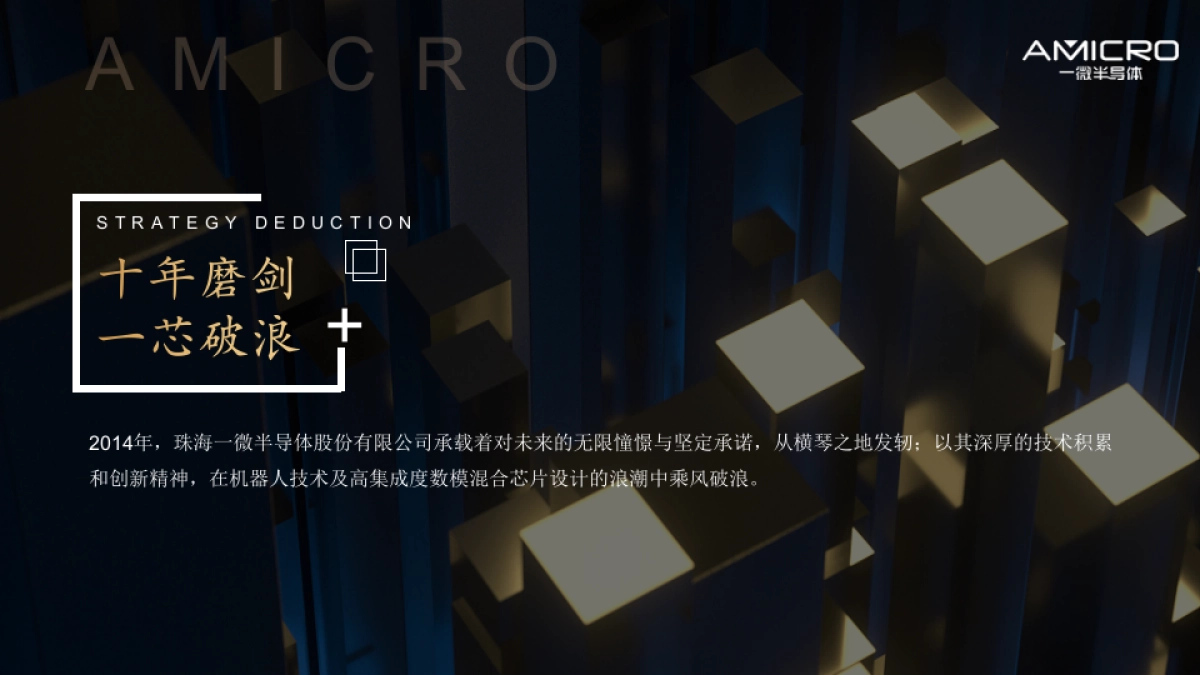 2024企业乔迁仪式「核芯创界 智领未来主题」方案汇报_第4页