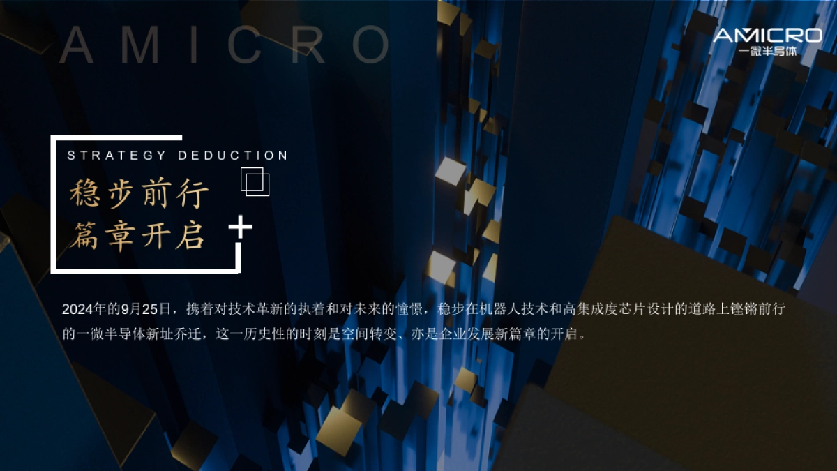 2024企业乔迁仪式「核芯创界 智领未来主题」方案汇报_第5页