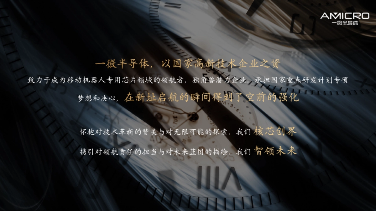 2024企业乔迁仪式「核芯创界 智领未来主题」方案汇报_第7页